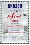 Диплом выставки Softool-2004 
